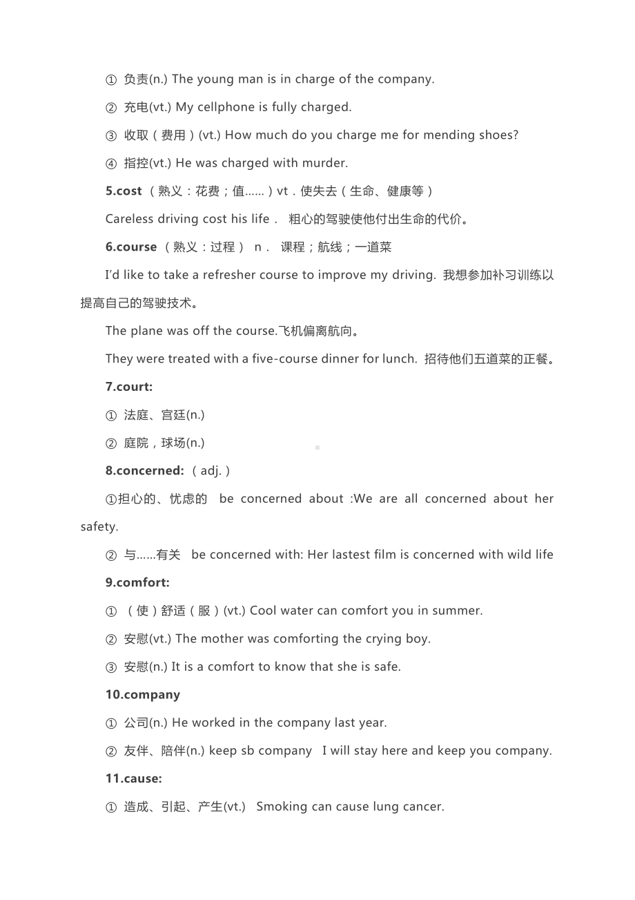 2021高考英语复习：常用熟词生义(用法+例句)科学提升词汇量！.docx_第3页