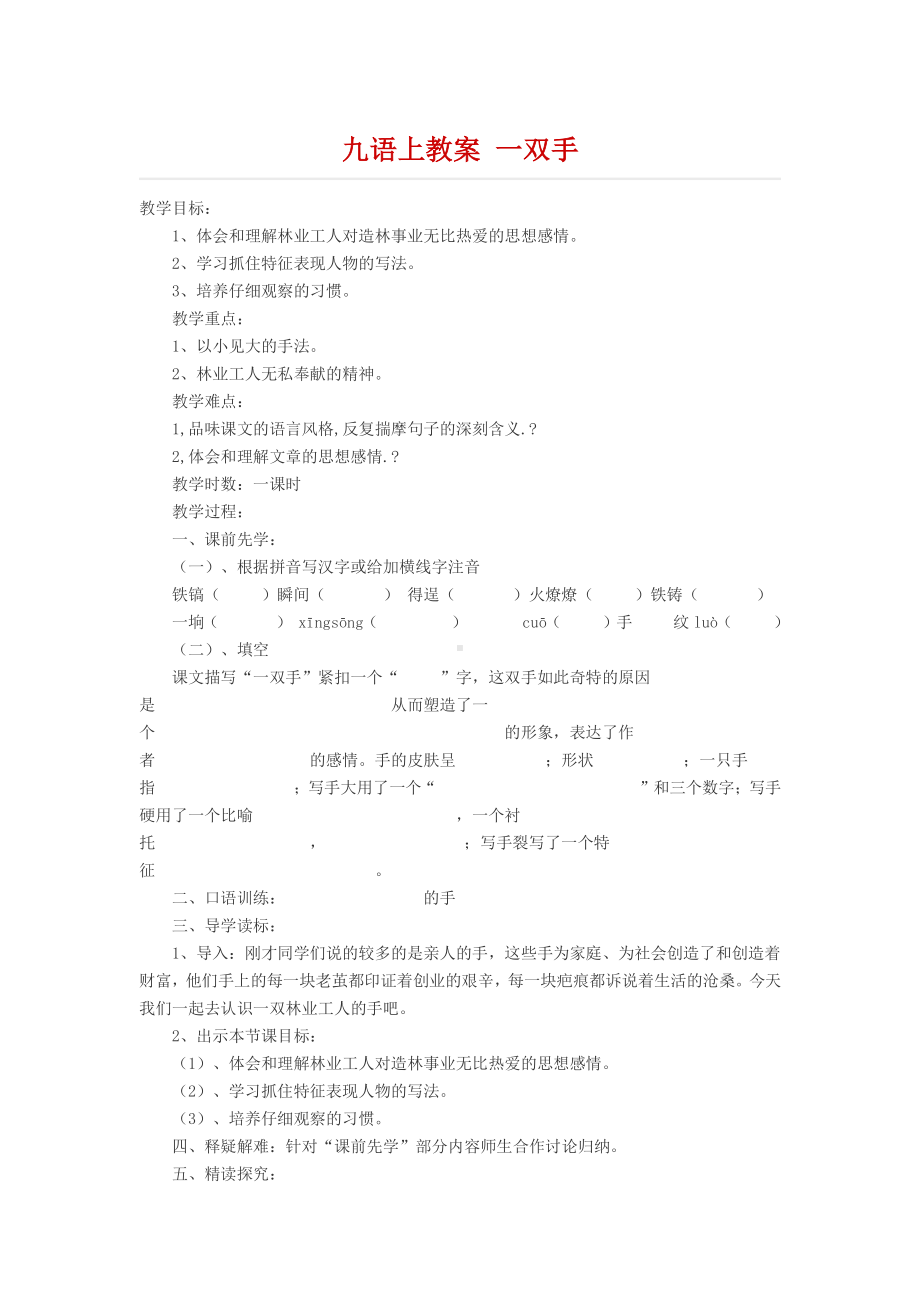 九年级语上册教案 一双手.docx_第1页