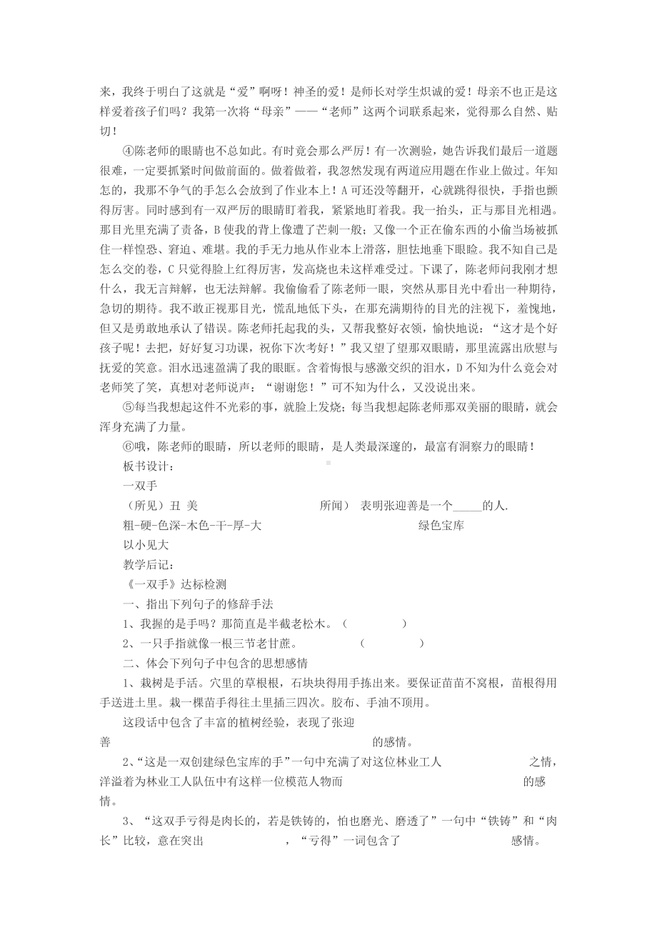 九年级语上册教案 一双手.docx_第3页