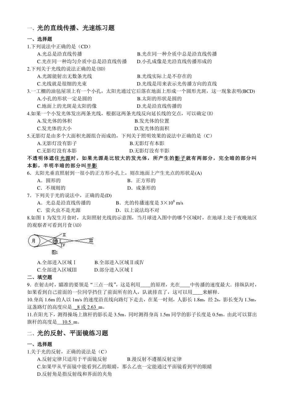 初二物理光学练习题(附答案).doc_第1页