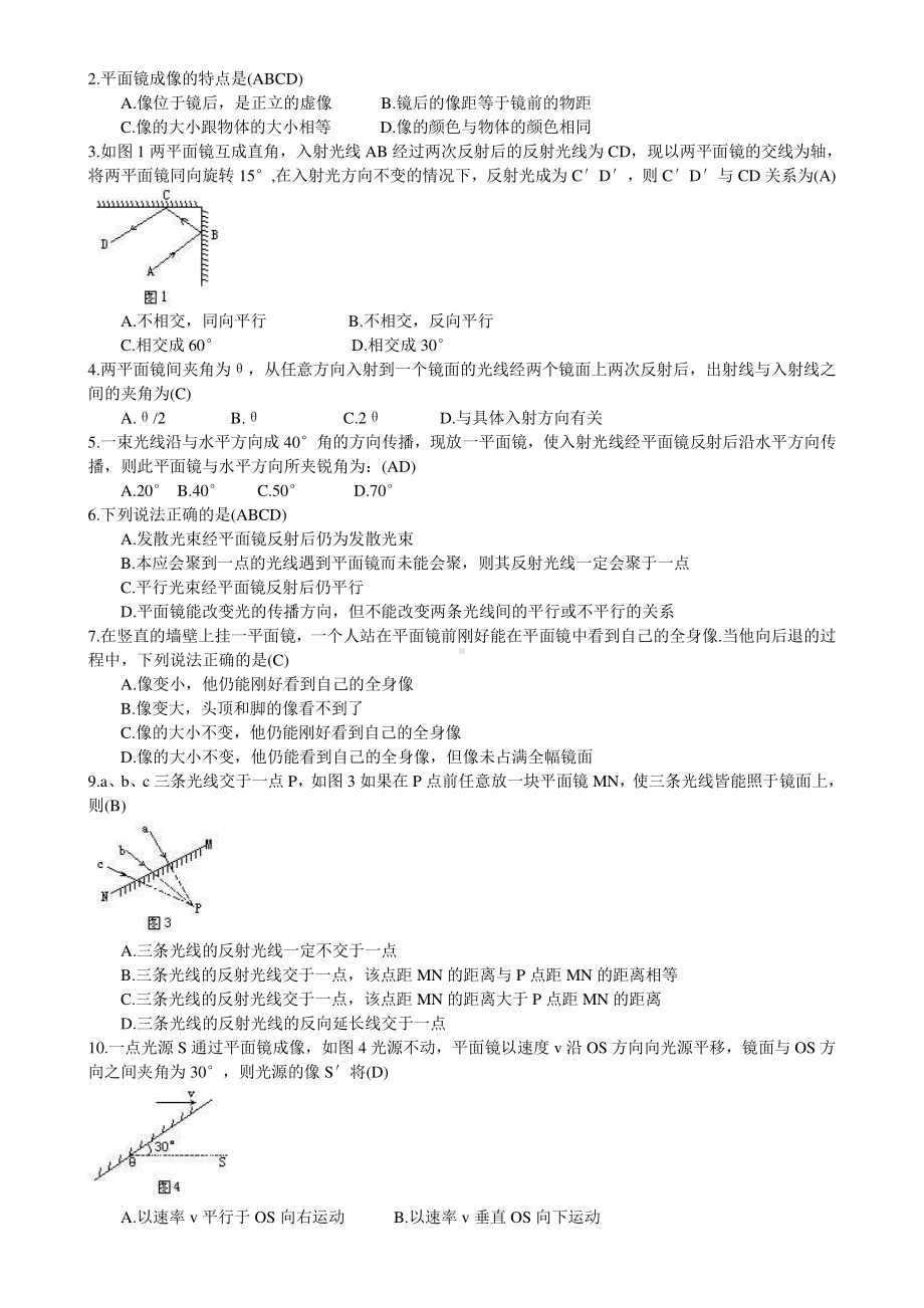 初二物理光学练习题(附答案).doc_第2页