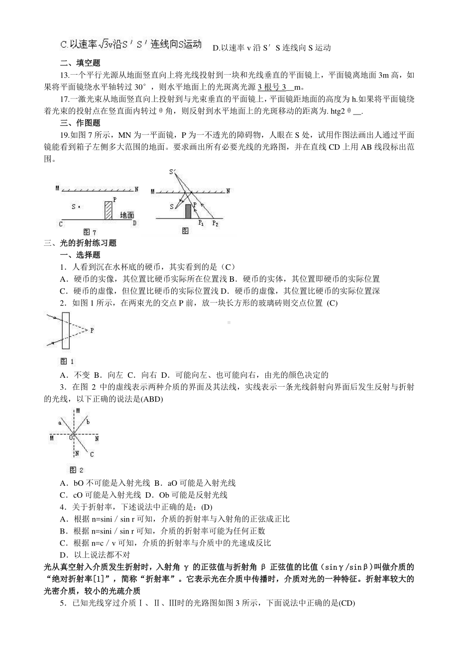 初二物理光学练习题(附答案).doc_第3页