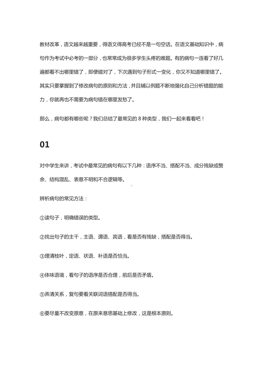 语文中考最常出现的8种病句 (1).docx_第1页