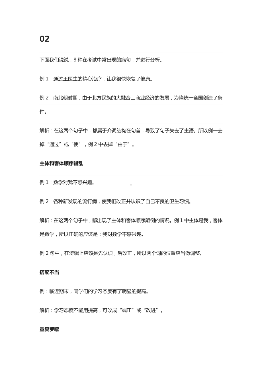 语文中考最常出现的8种病句 (1).docx_第2页