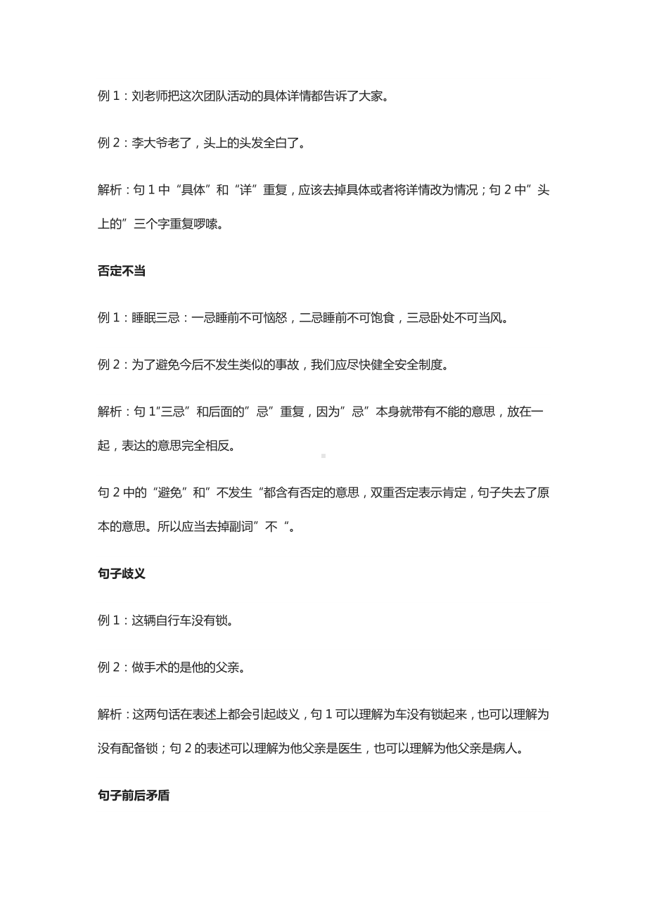 语文中考最常出现的8种病句 (1).docx_第3页