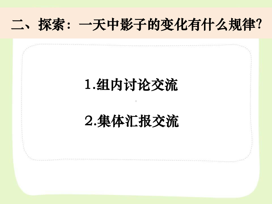 杭州市教科版三年级科学下册第三单元《3.2阳光下物体的影子》课件.pptx_第3页