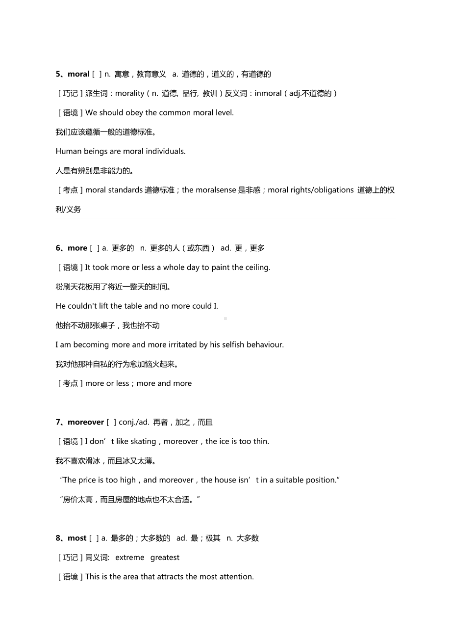 2021高考英语词汇素材积累与学习（二十八）.docx_第2页