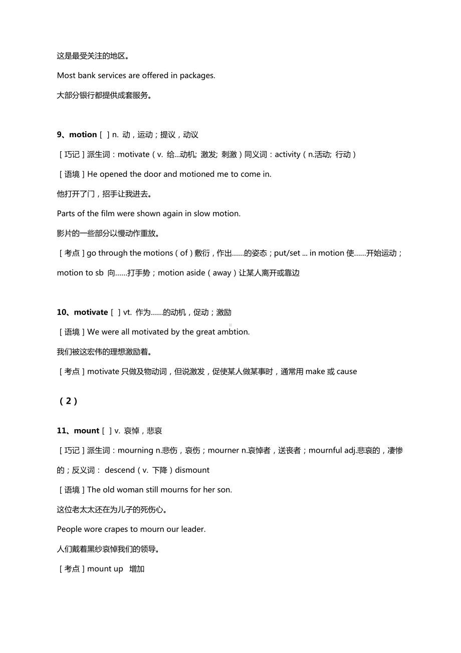 2021高考英语词汇素材积累与学习（二十八）.docx_第3页