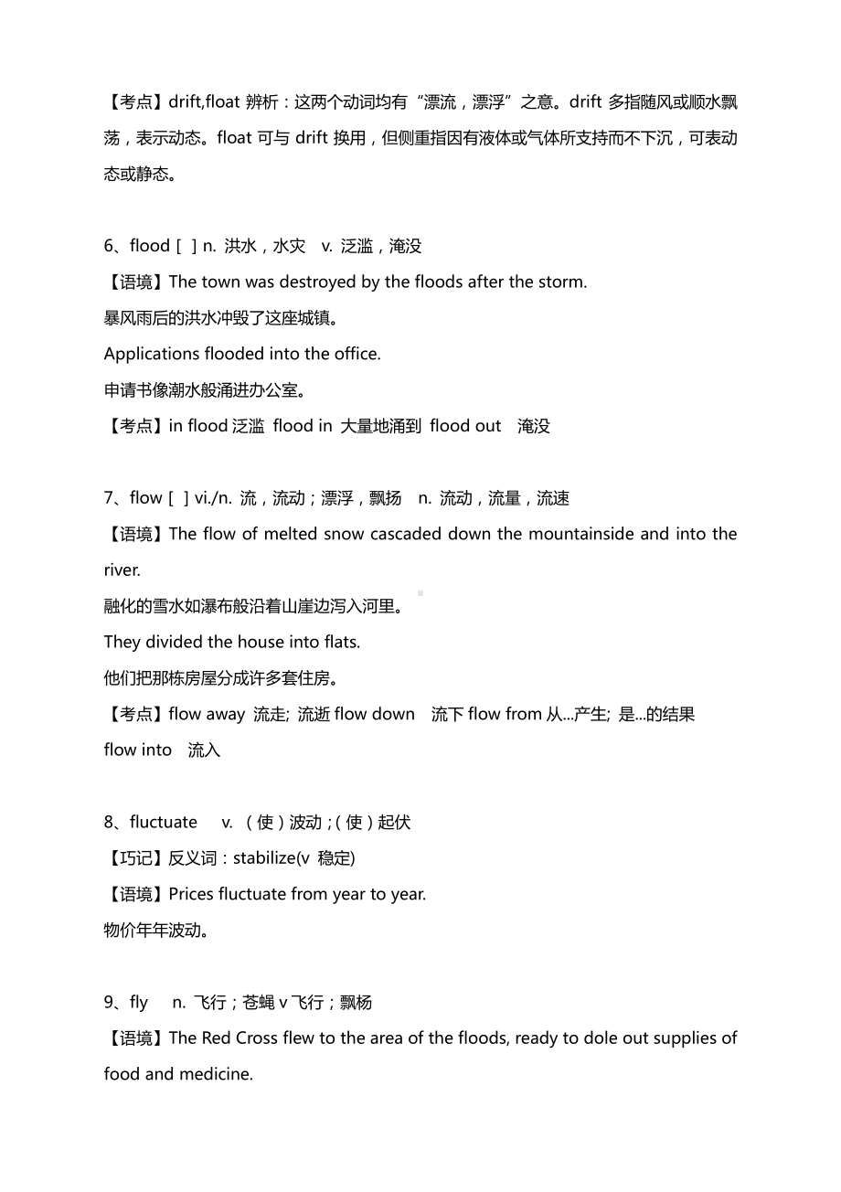 2021高考英语词汇素材积累与学习（九）.docx_第2页