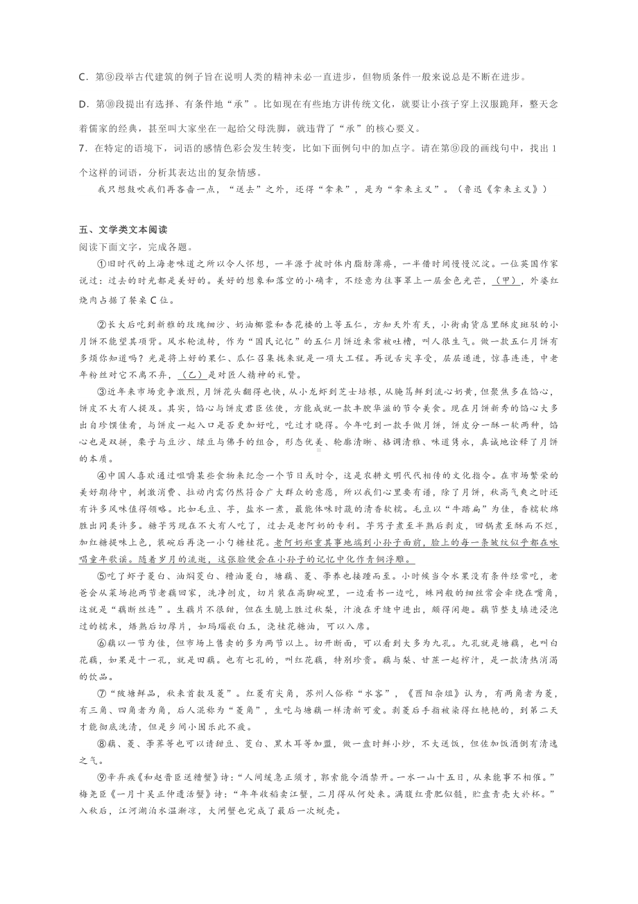 上海市金山区2020-2021学年上学期高一期末质量监控语文试题含答案.docx_第3页