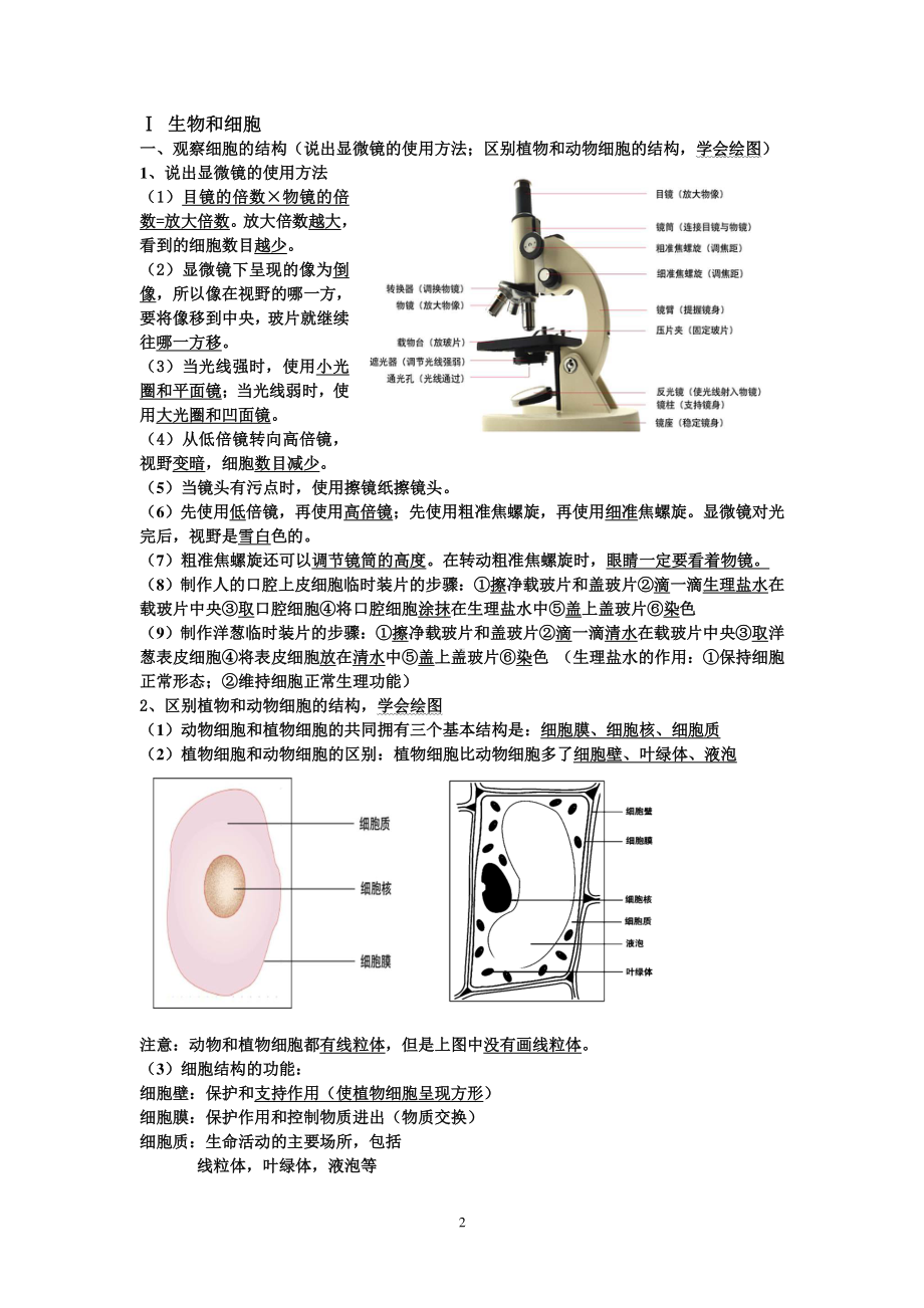 中考生物知识点总结(完整版).doc_第2页