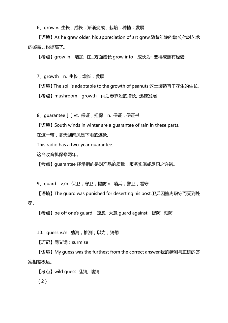 2021高考英语词汇素材积累与学习（十二）.docx_第2页