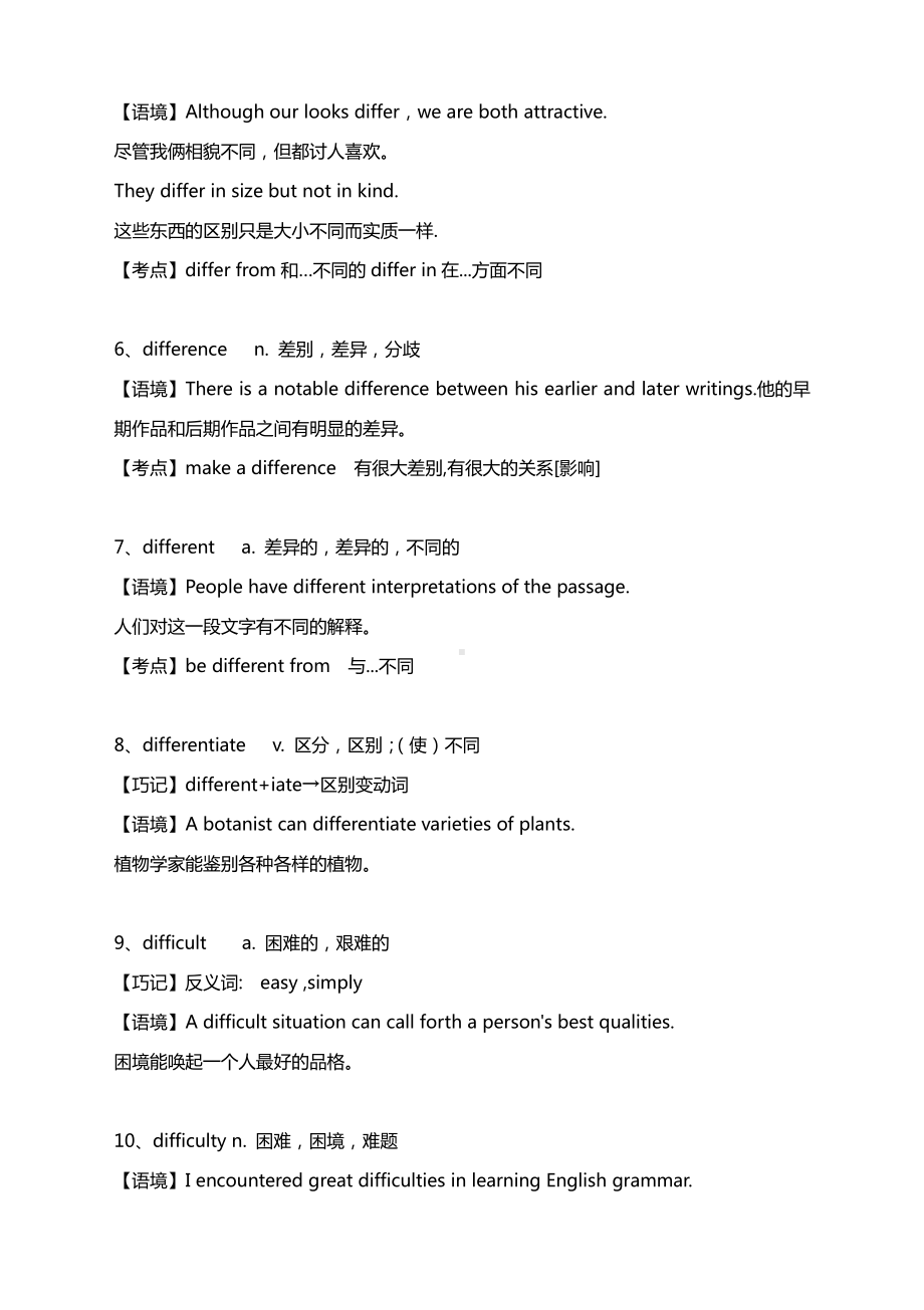 2021高考英语词汇素材积累与学习（十五）.docx_第2页