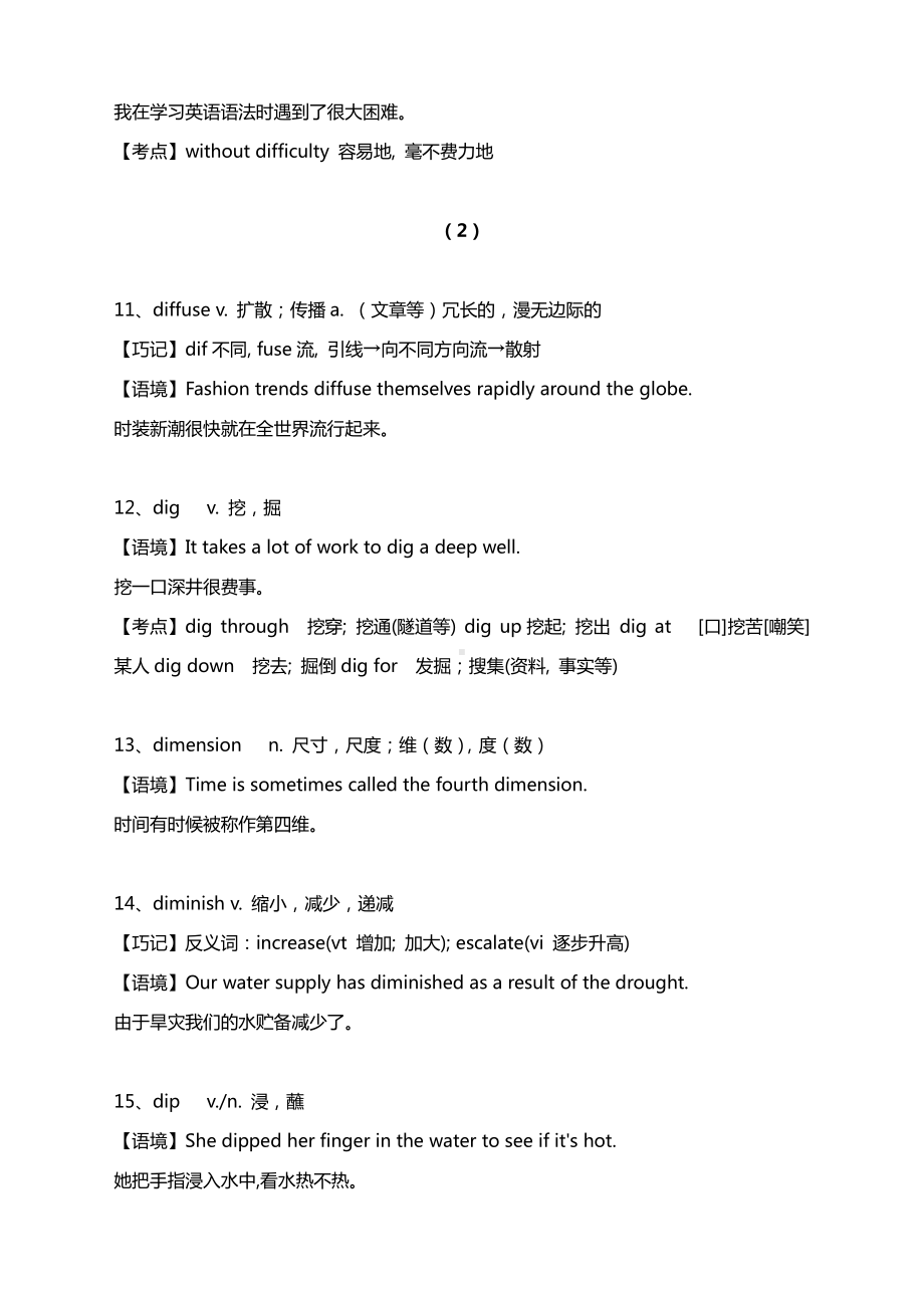 2021高考英语词汇素材积累与学习（十五）.docx_第3页