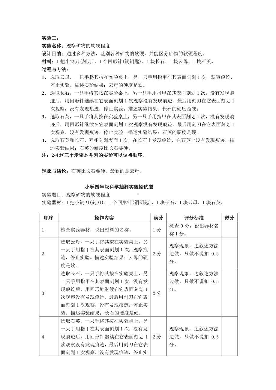 小学科学四年级下册实验抽测评分标准（10个）.doc_第3页