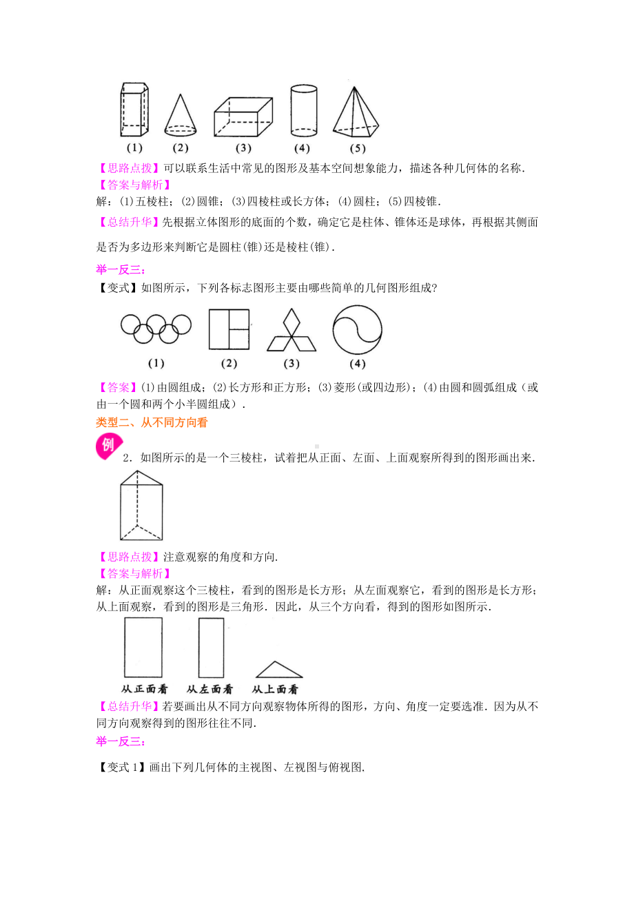 几何图形初步 基础知识详解+基本典型例题解析(全).docx_第3页