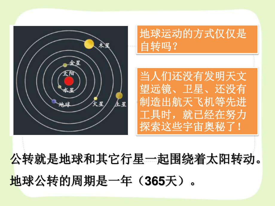 杭州市教科版五年级科学下册第四单元《4.6地球在公转吗》课件.ppt_第3页