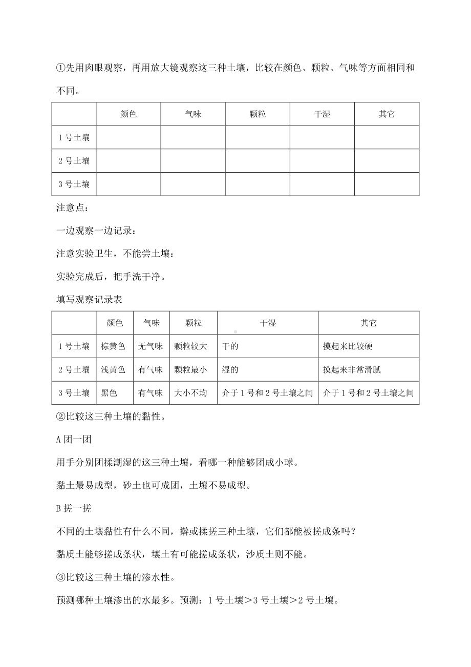 2021新教科版四年级下册科学3.7比较不同的土壤教案.docx_第2页