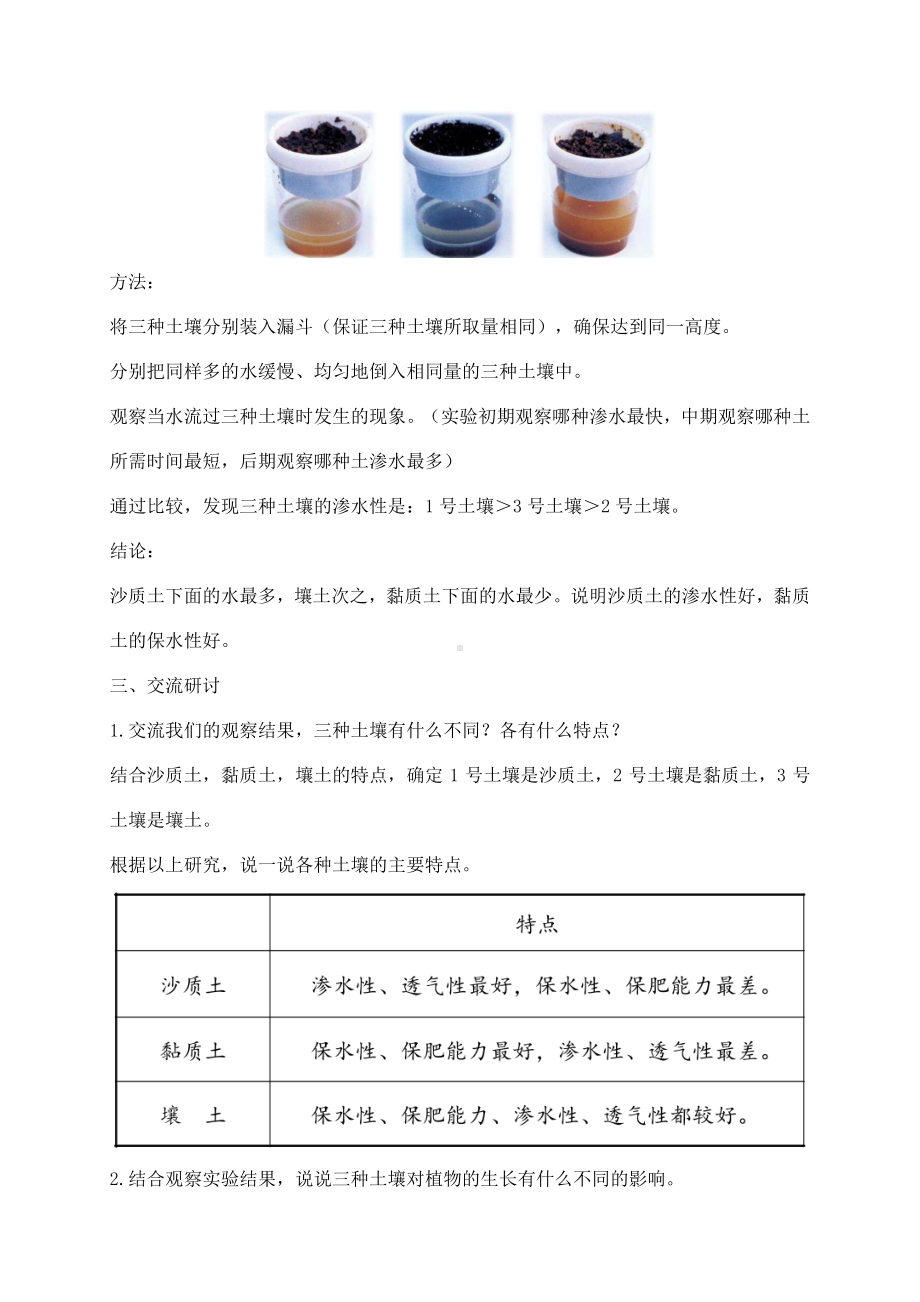 2021新教科版四年级下册科学3.7比较不同的土壤教案.docx_第3页