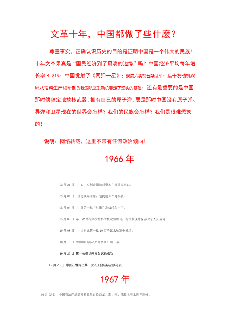 1966-1976十年都有哪些成绩.doc_第1页