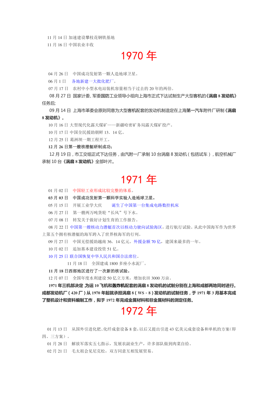 1966-1976十年都有哪些成绩.doc_第3页