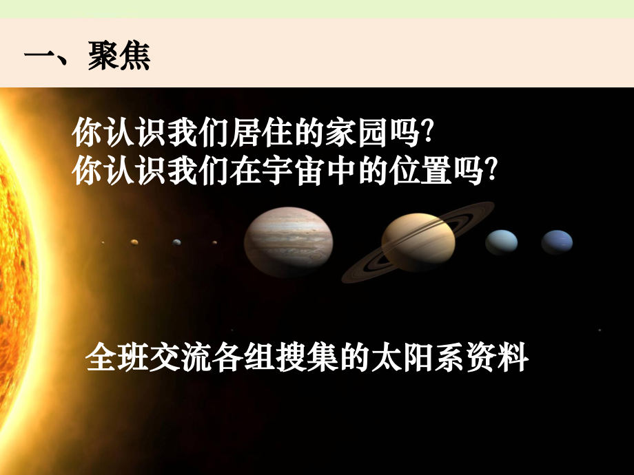 杭州市教科版六年级科学下册第三单元《3.5太阳系》课件.pptx_第2页