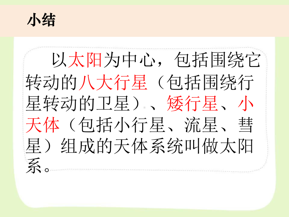 杭州市教科版六年级科学下册第三单元《3.5太阳系》课件.pptx_第3页