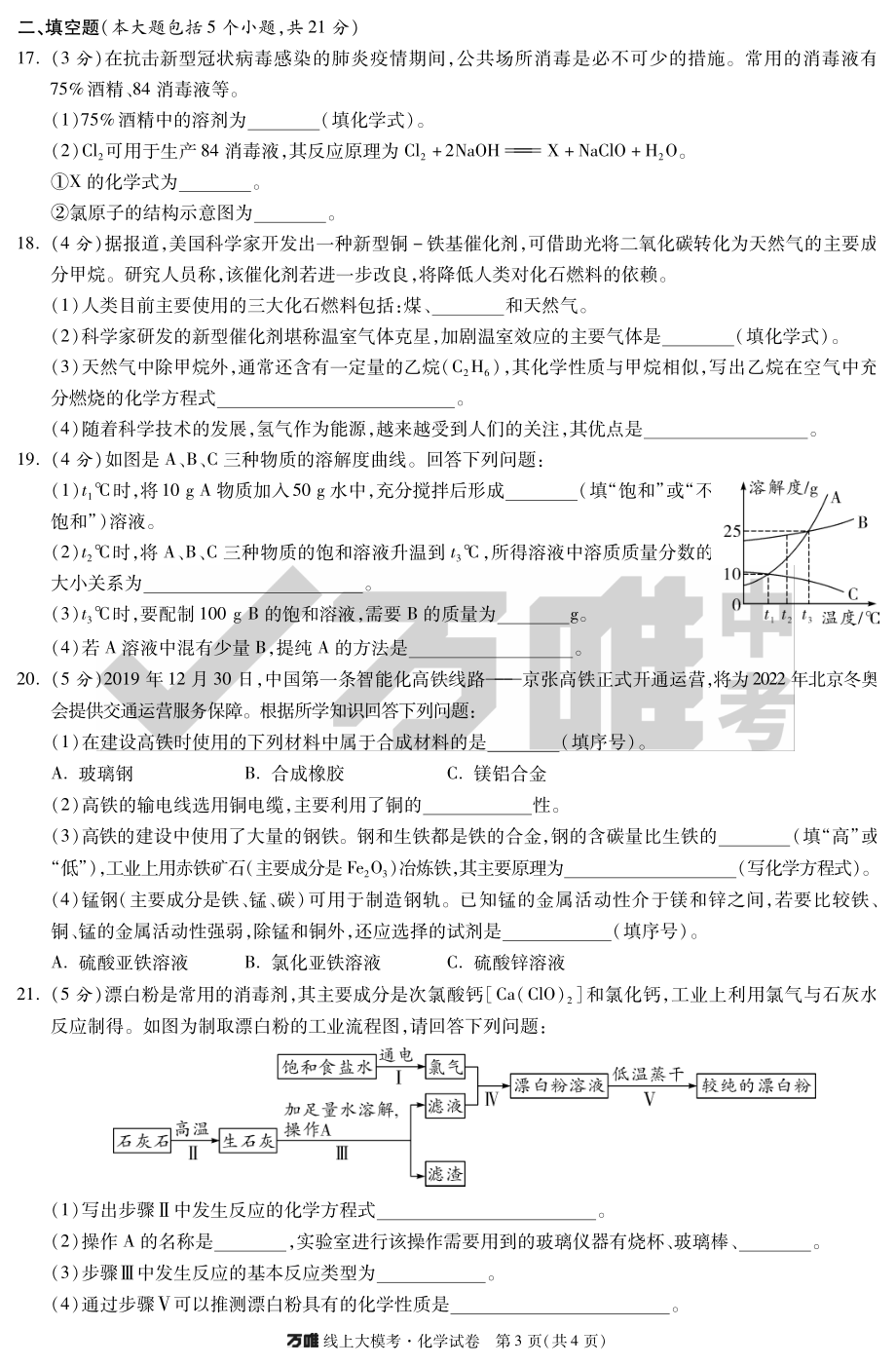 2020重庆中考线上大模考·化学 试卷(1).pdf_第3页