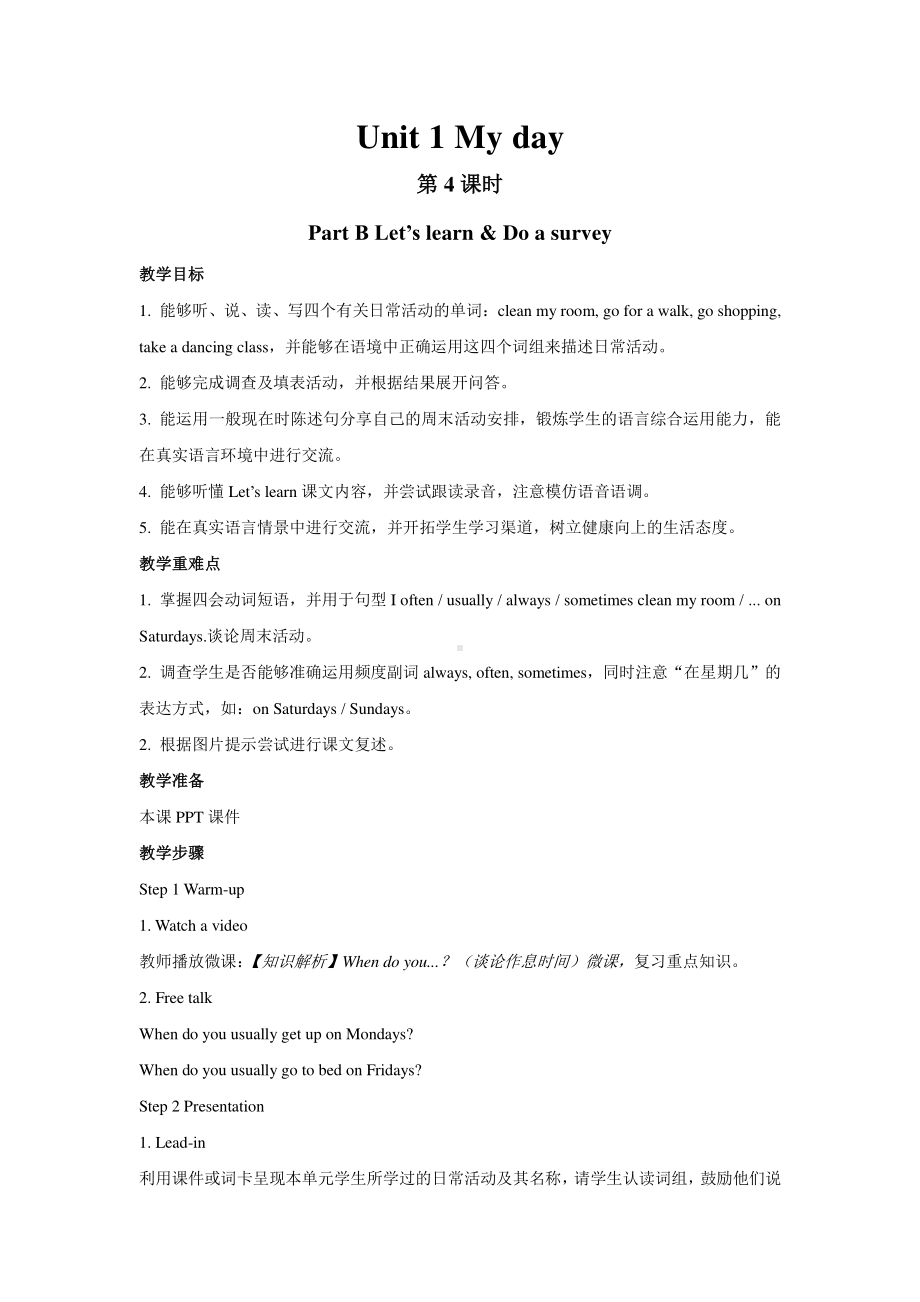 五年级英语下册教案：Unit 1 My day Part B Let’s learn & Do a survey人教PEP版.doc_第1页