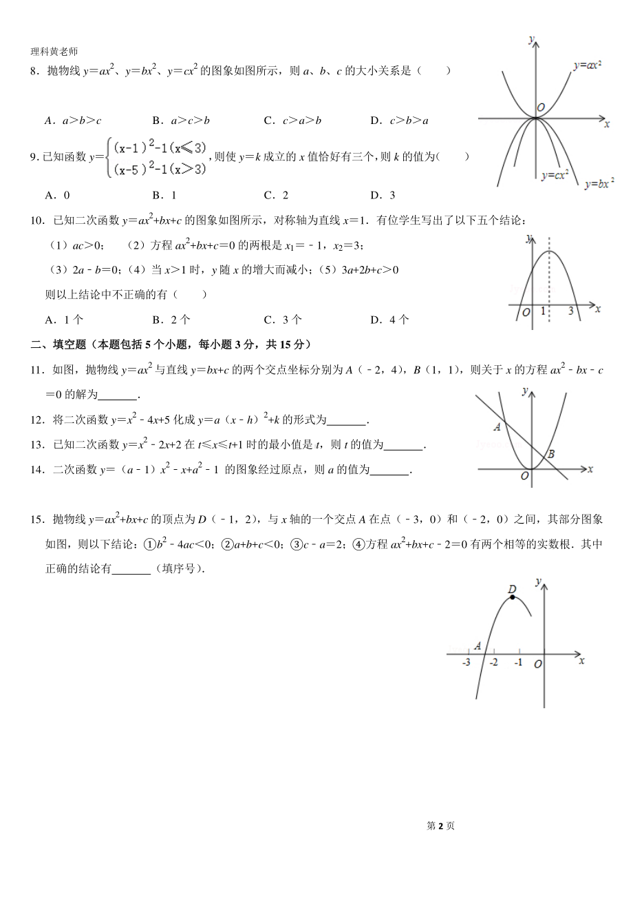 数学二次函数图像与性质-初中学习知识.doc_第2页