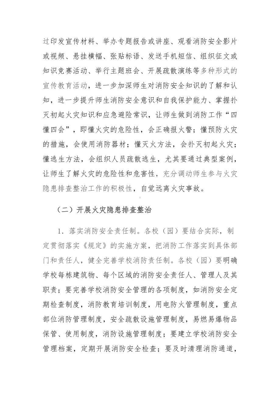 火灾隐患排查整治若干规定实施方案.docx_第2页