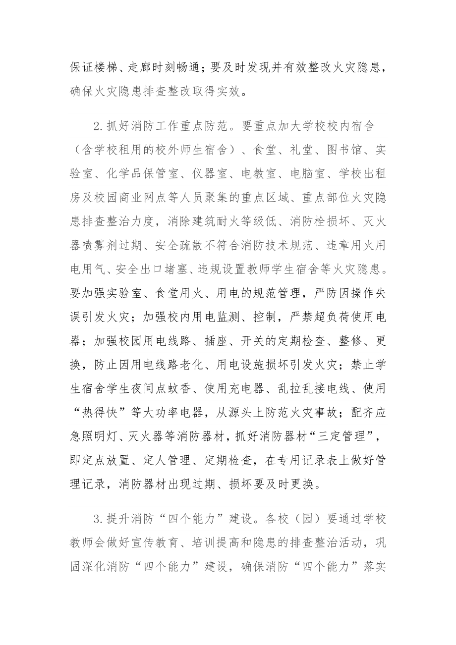 火灾隐患排查整治若干规定实施方案.docx_第3页