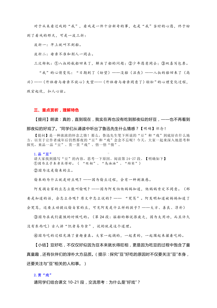 人教部编版八年级语文下册第1课：《社戏》教学设计.docx_第2页