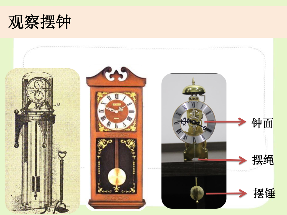 杭州市教科版五年级科学下册第三单元《3.5机械摆钟》课件.pptx_第2页