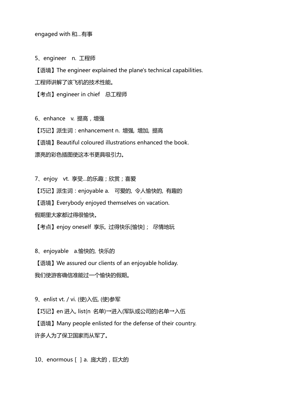 2021高考英语词汇素材积累与学习（十八）.docx_第2页