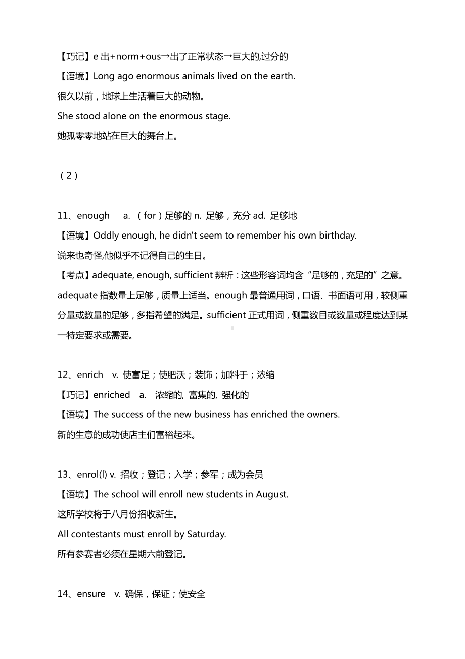 2021高考英语词汇素材积累与学习（十八）.docx_第3页