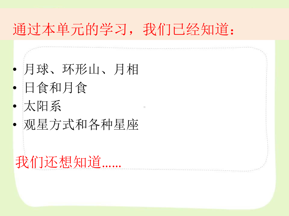 杭州市教科版六年级科学下册第三单元《3.8探索宇宙》课件.pptx_第2页