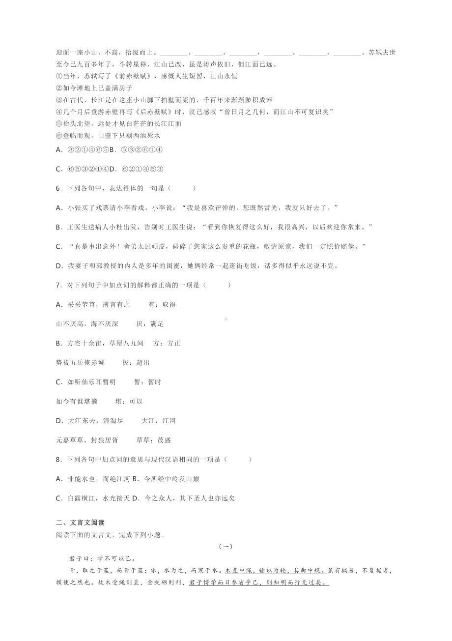 天津市东丽区2020-2021学年上学期高一语文期末考试试题含答案.docx_第2页