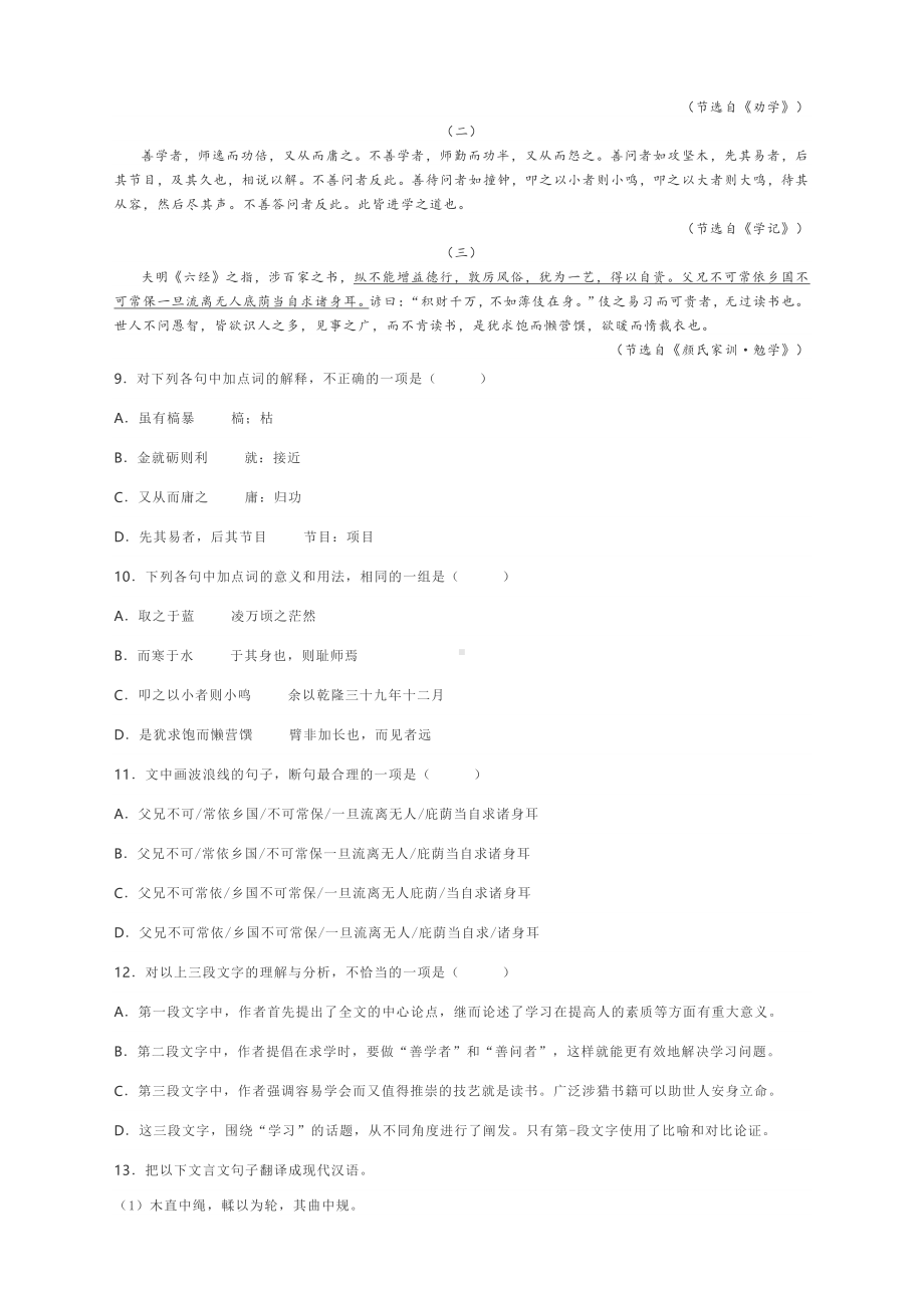 天津市东丽区2020-2021学年上学期高一语文期末考试试题含答案.docx_第3页