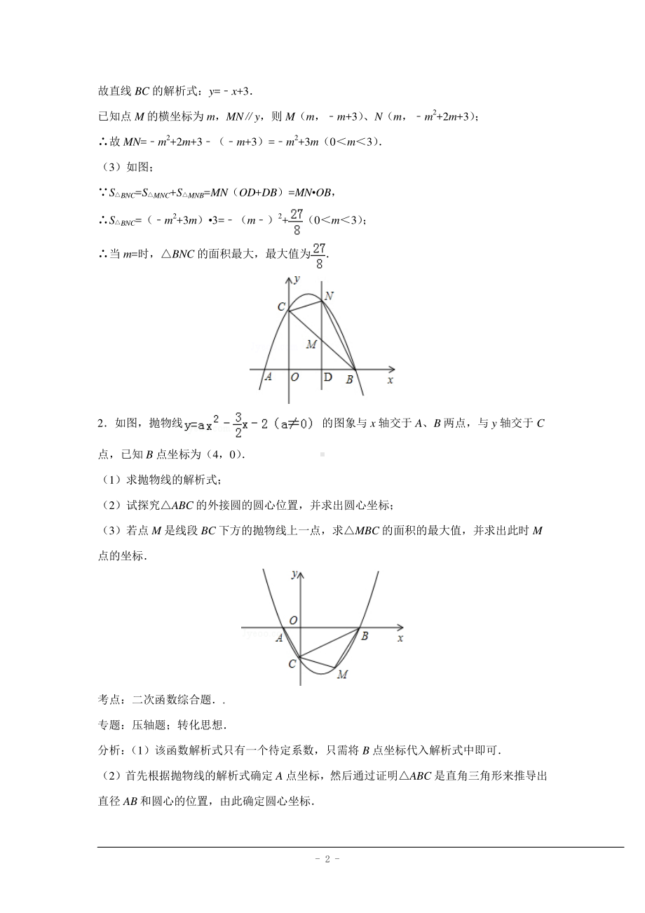 二次函数压轴题(含答案).doc_第2页