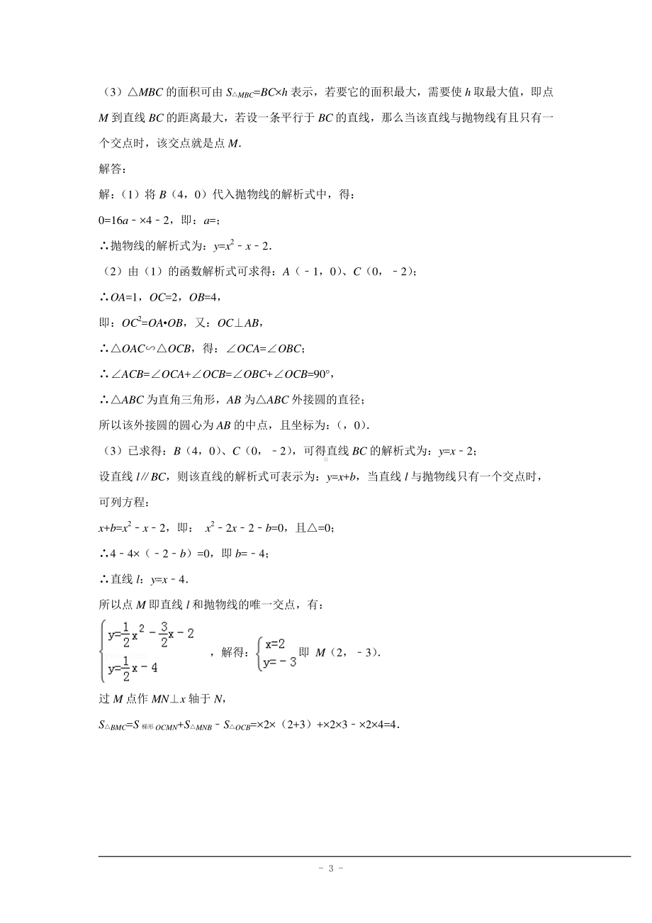 二次函数压轴题(含答案).doc_第3页