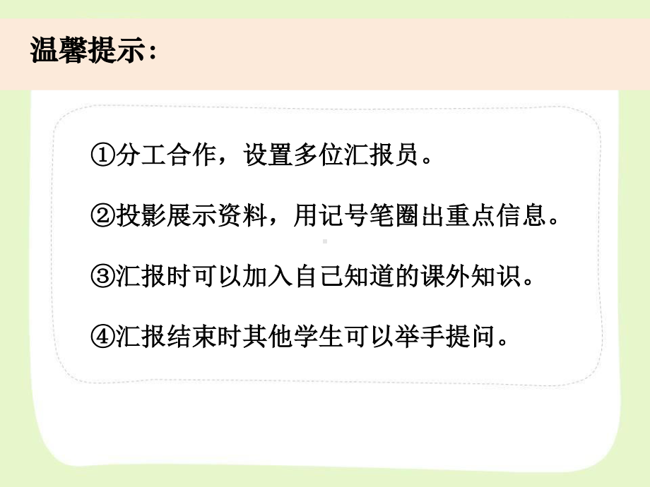 杭州市教科版六年级科学下册第四单元《4.8环境保护和我们的行动》课件.pptx_第3页