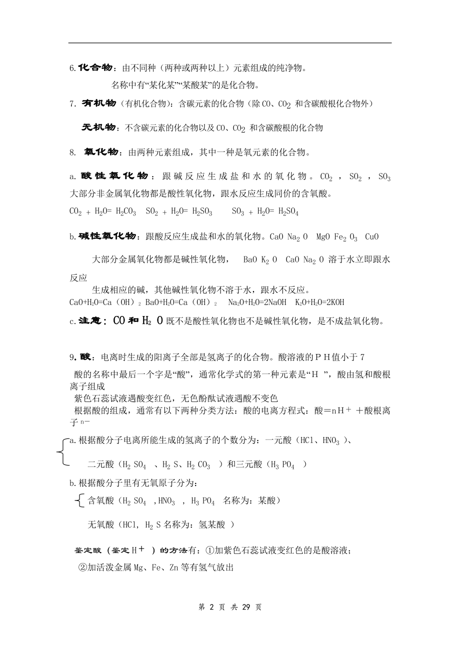 中考化学总复习基础知识详细总结.doc_第2页