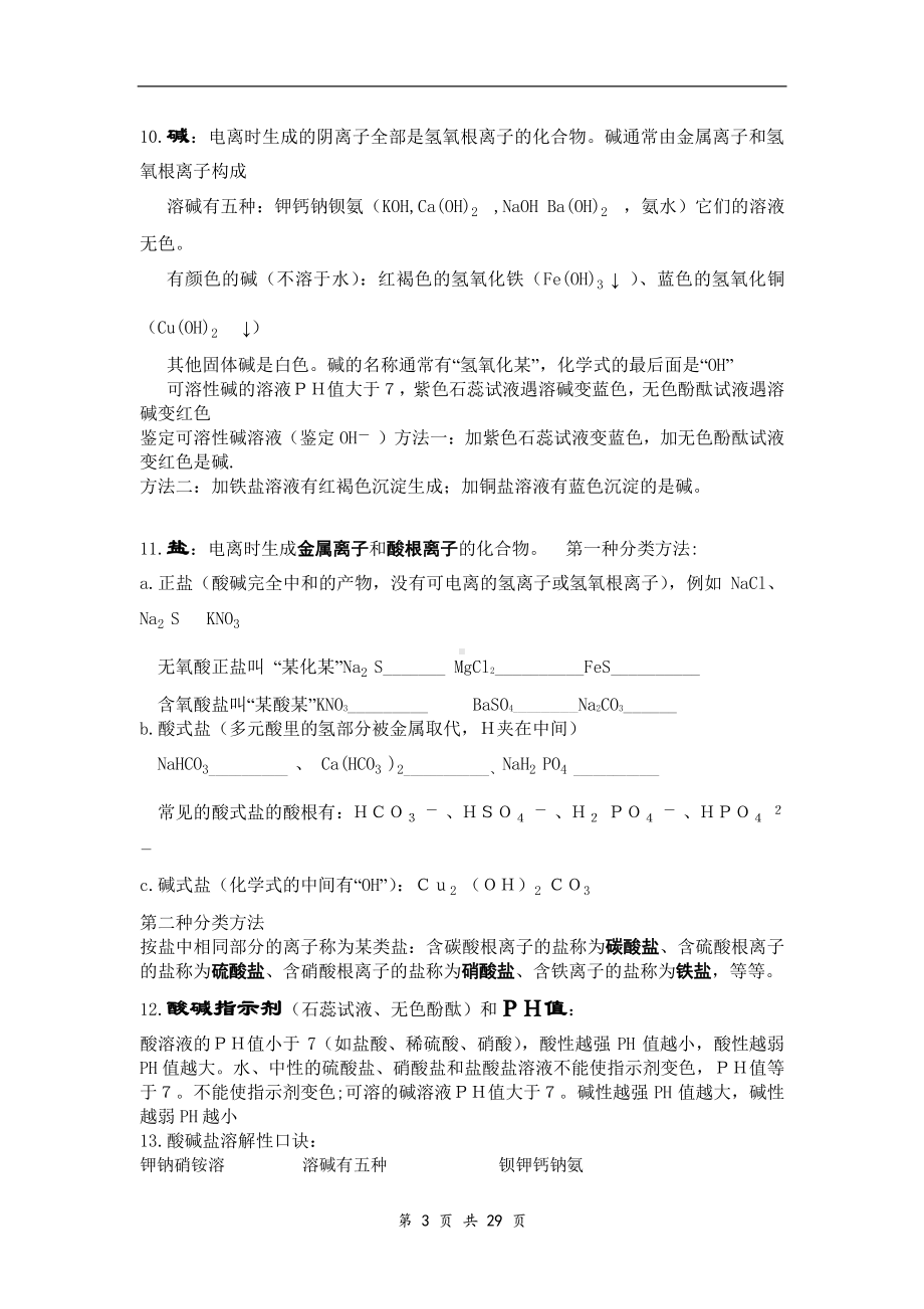 中考化学总复习基础知识详细总结.doc_第3页