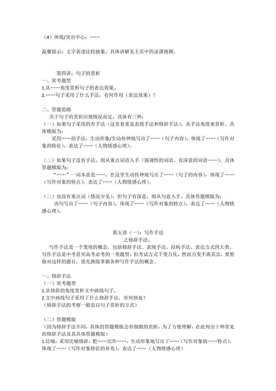 记叙文知识点.docx_第3页