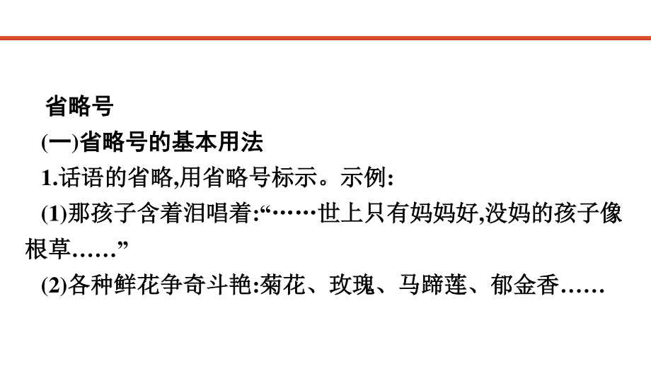 2022届高考艺考语文总复习课件：附录四　高考语文标点符号常识 .pptx_第2页