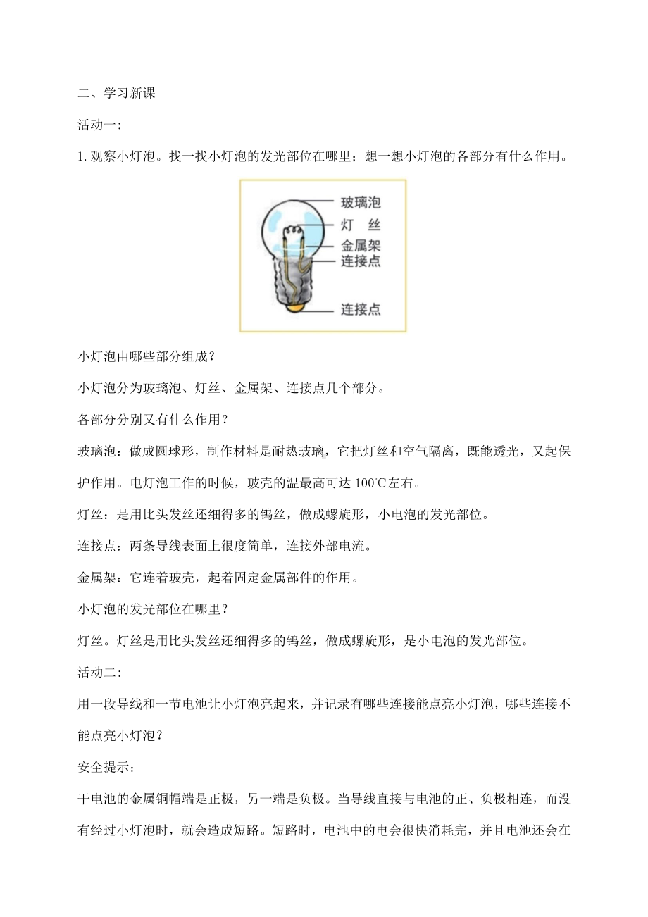 2021新教科版四年级下册科学2.2点亮小灯泡教案.docx_第2页