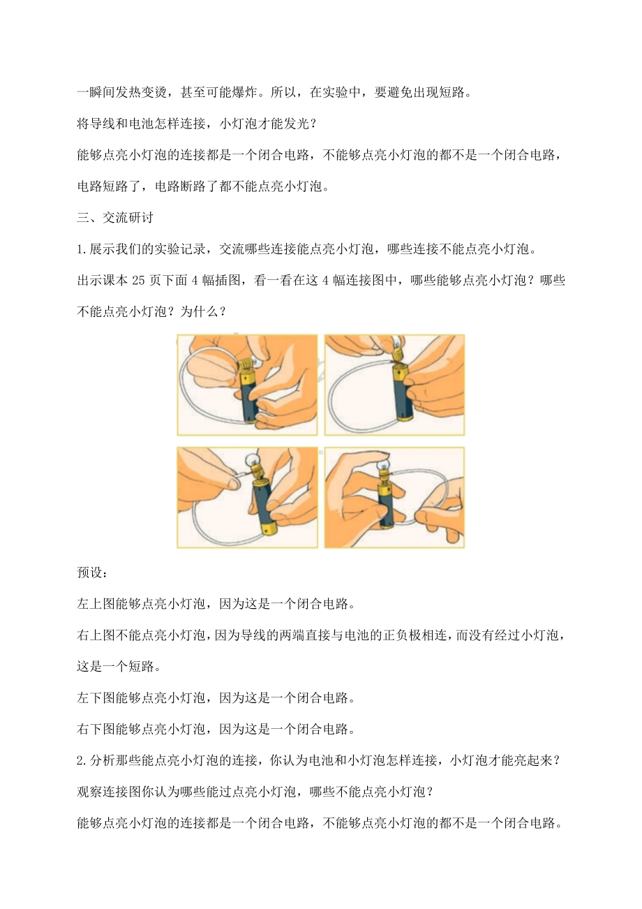 2021新教科版四年级下册科学2.2点亮小灯泡教案.docx_第3页