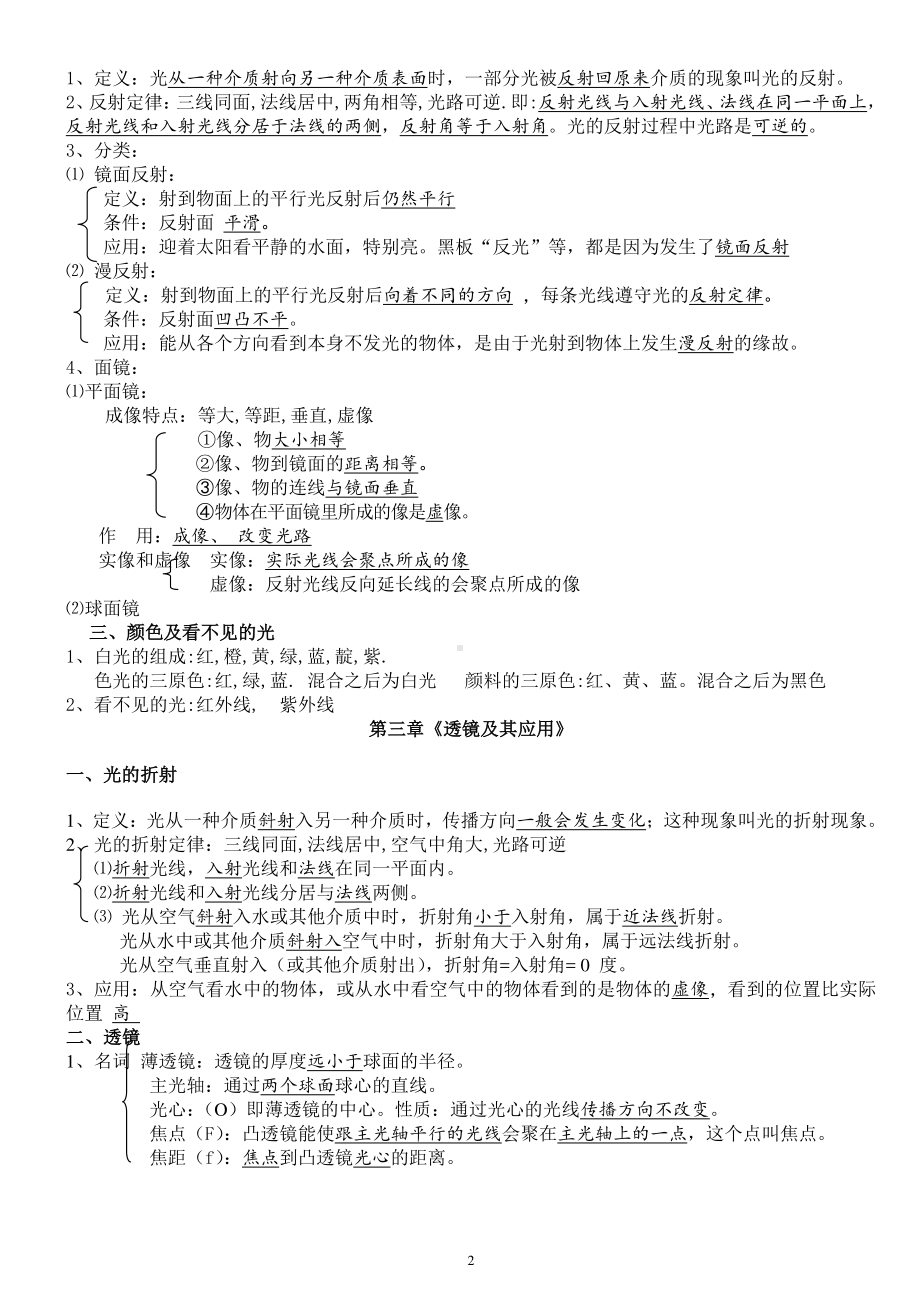 人教版初二物理知识点总结.doc_第2页