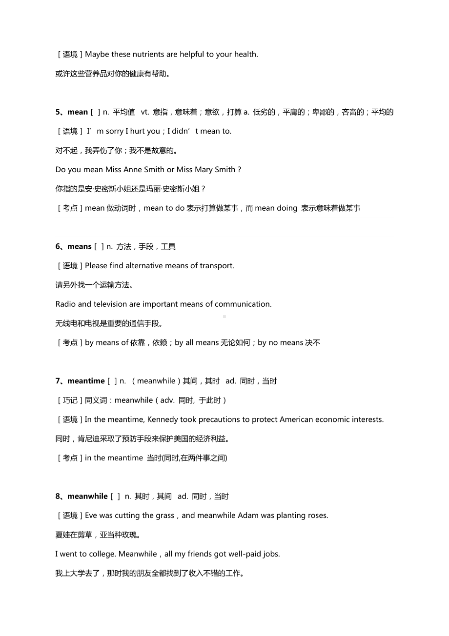 2021高考英语词汇素材积累与学习（二十七）.docx_第2页